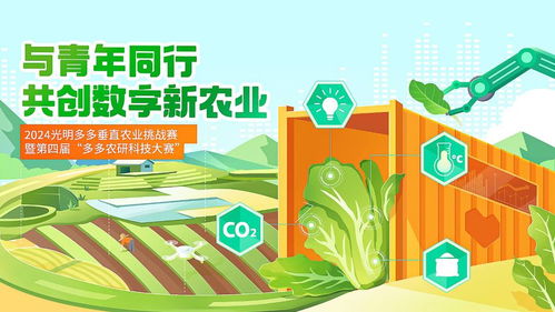 學院派與產業派強強聯合 2024多多農研科技大賽啟幕，共克植物工廠產業化難關