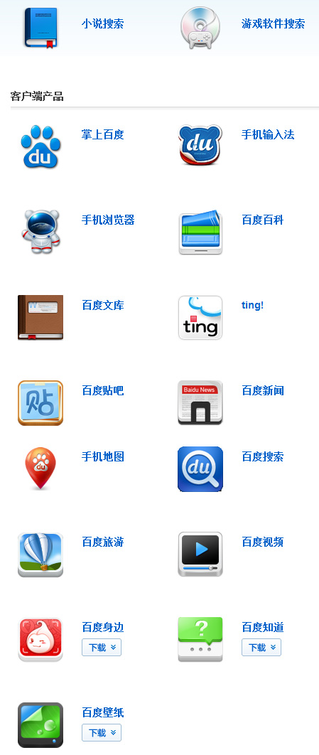 移動應(yīng)用及全線移動產(chǎn)品Logo圖標(biāo)的設(shè)計(jì)與價(jià)值